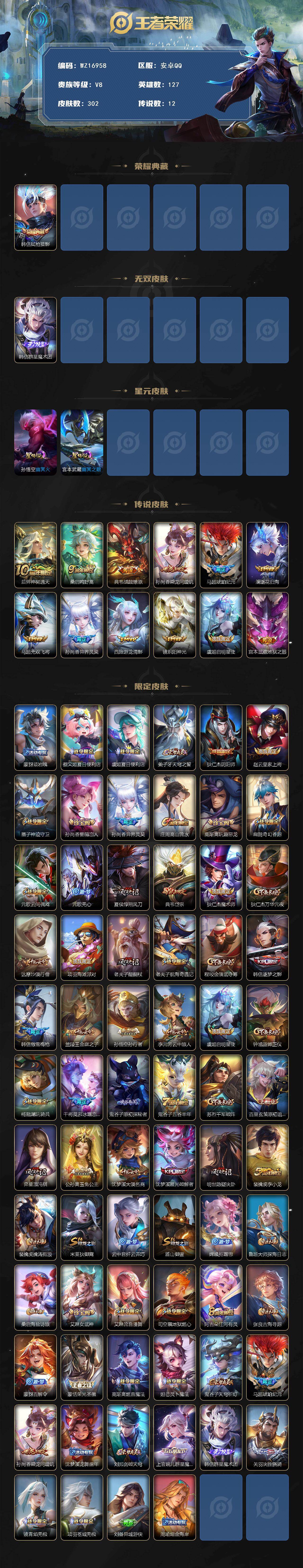 WZ03410301王者荣耀账号详情图2