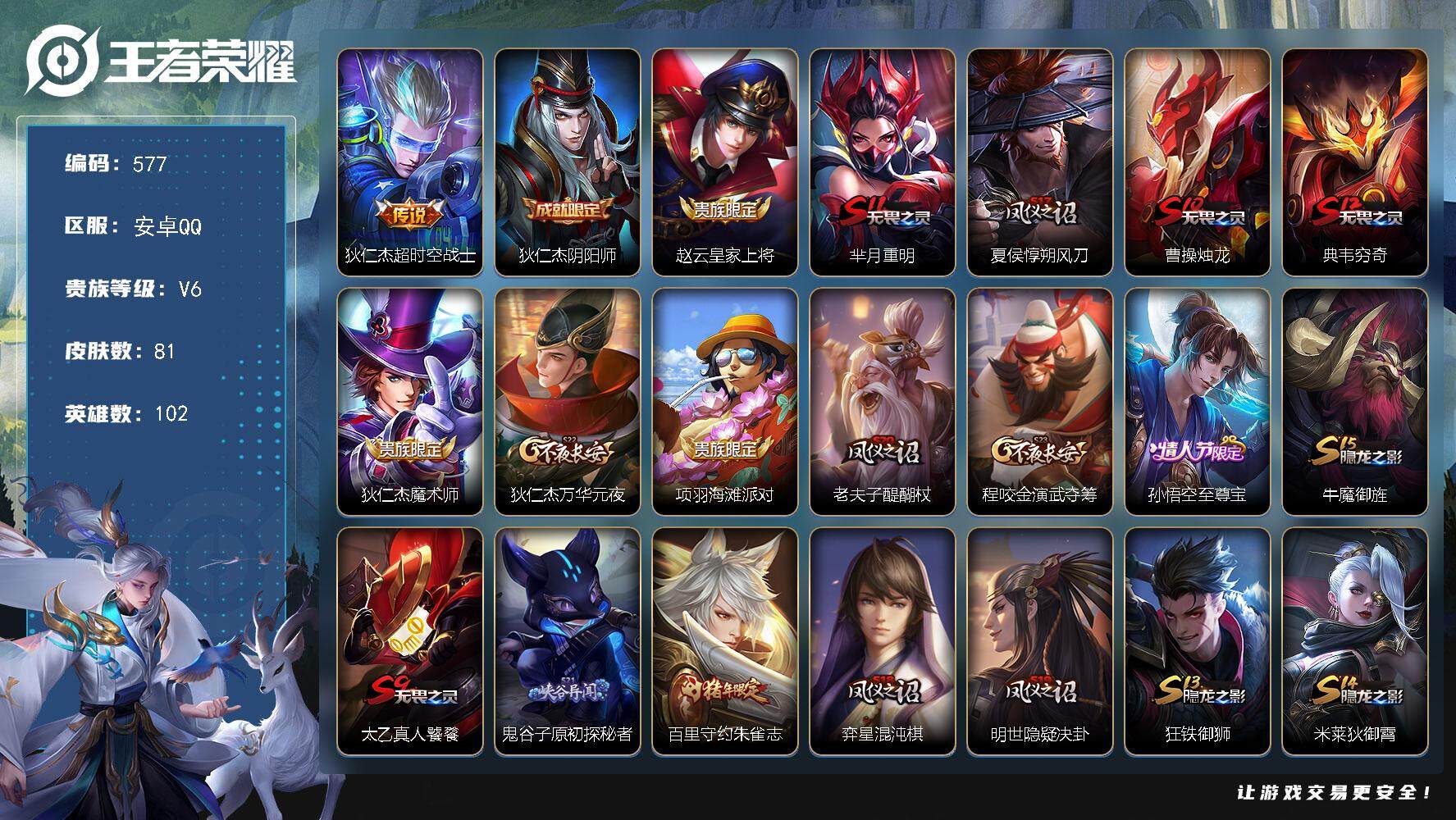 WZKG449168王者荣耀账号详情图25 WZKG449168王者荣耀账号详情图25