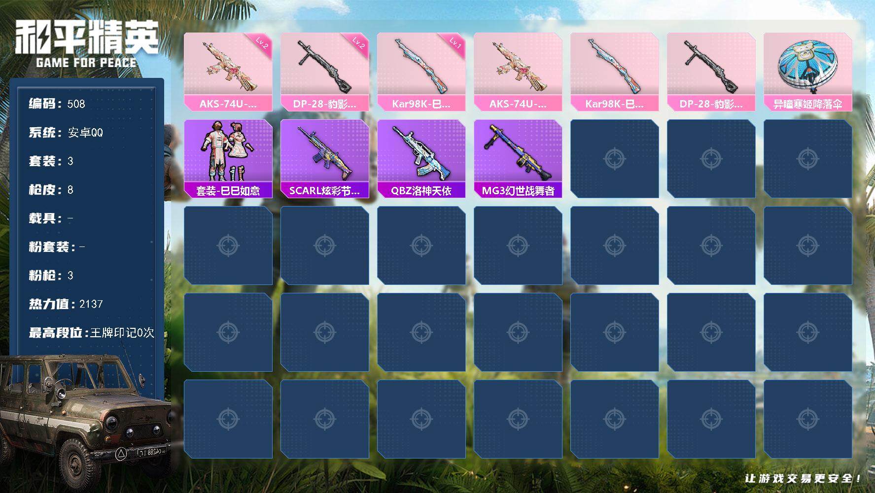 HPKG427391和平精英账号详情图13