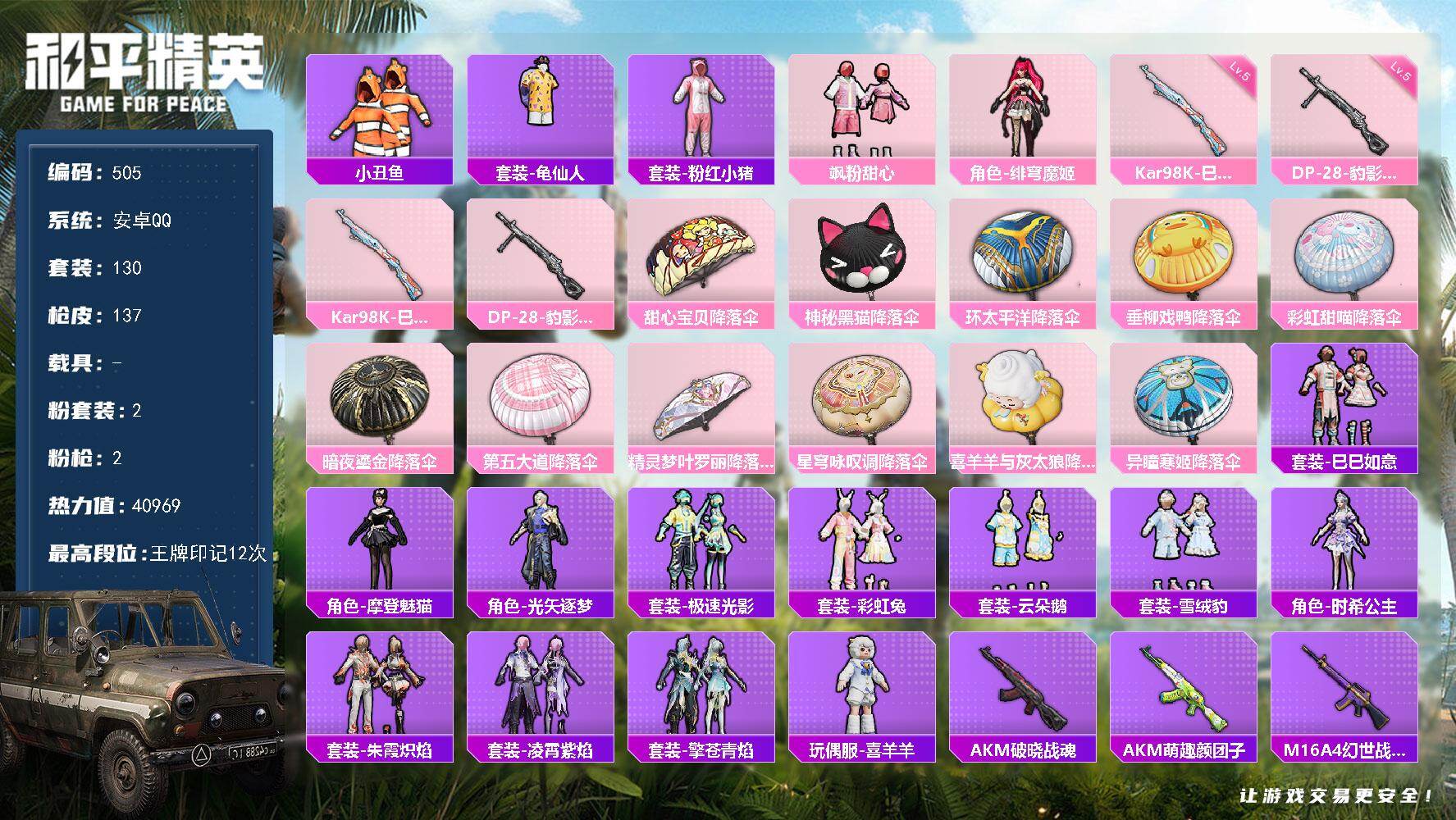 HPKG461587和平精英账号详情图17