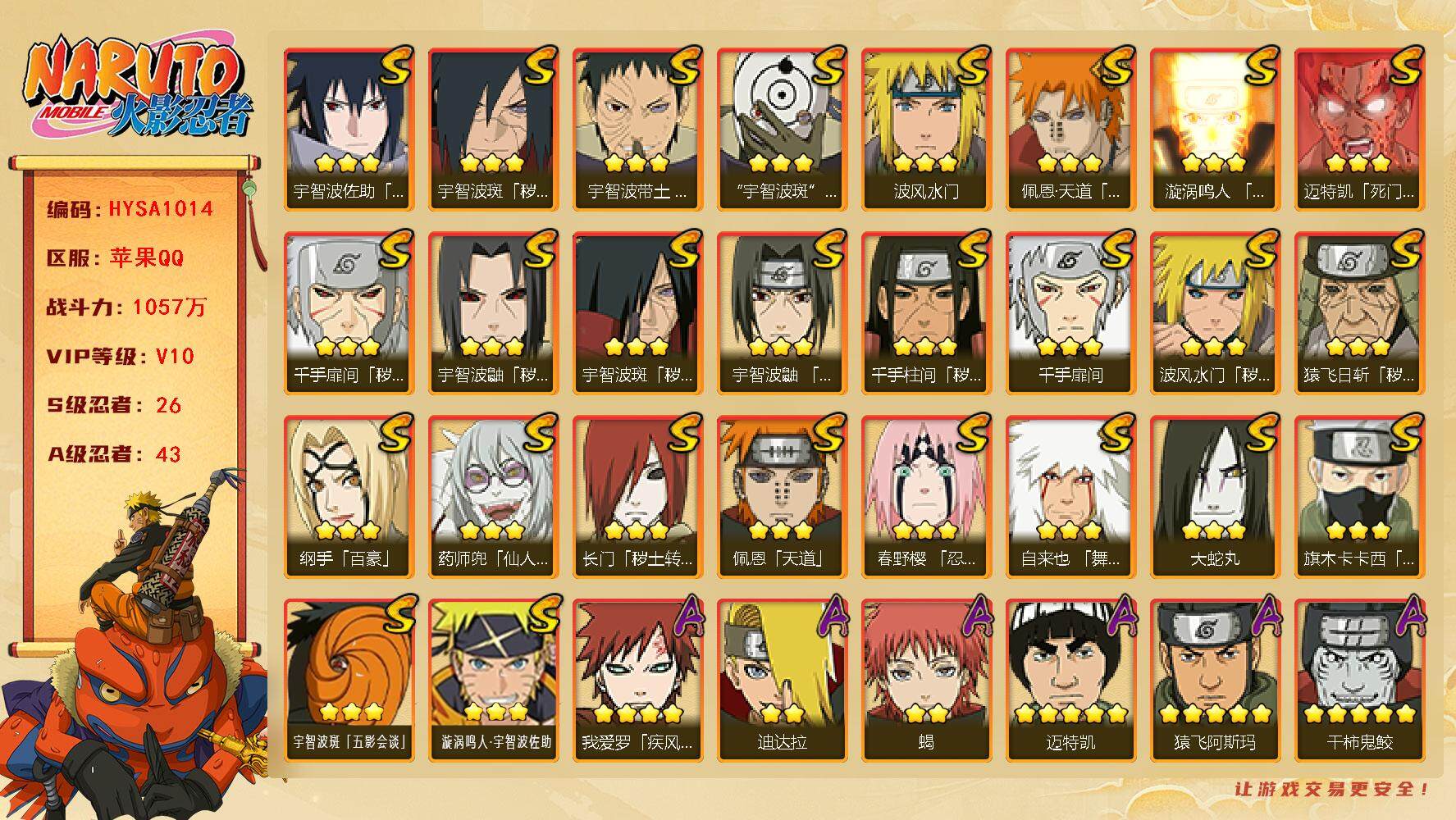 HYCMW341997火影忍者账号详情图2