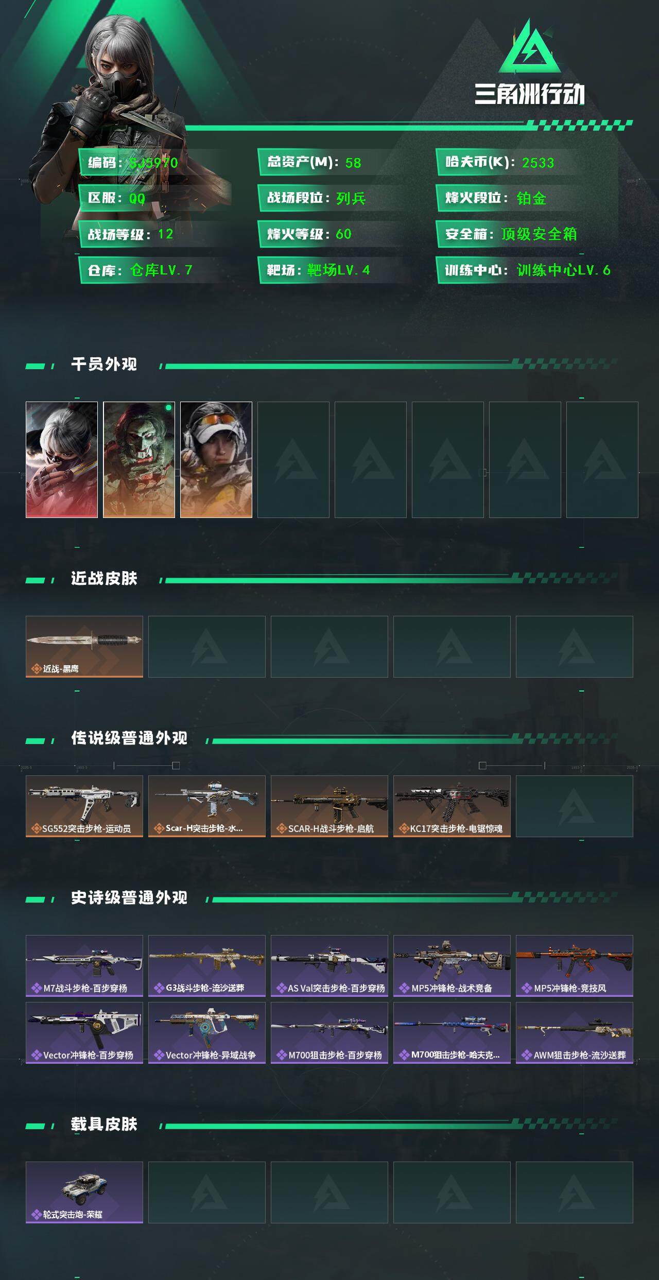 SJZEY393836三角洲行动账号详情图3 SJZEY393836三角洲行动账号详情图3