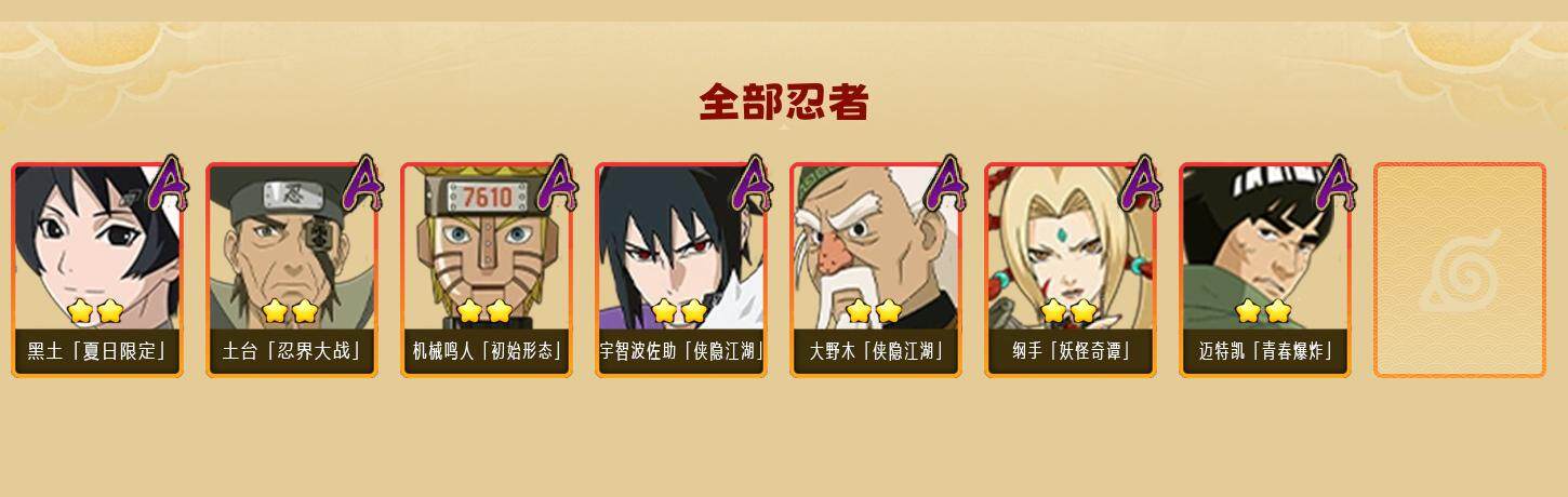 HYEY341740火影忍者账号详情图4