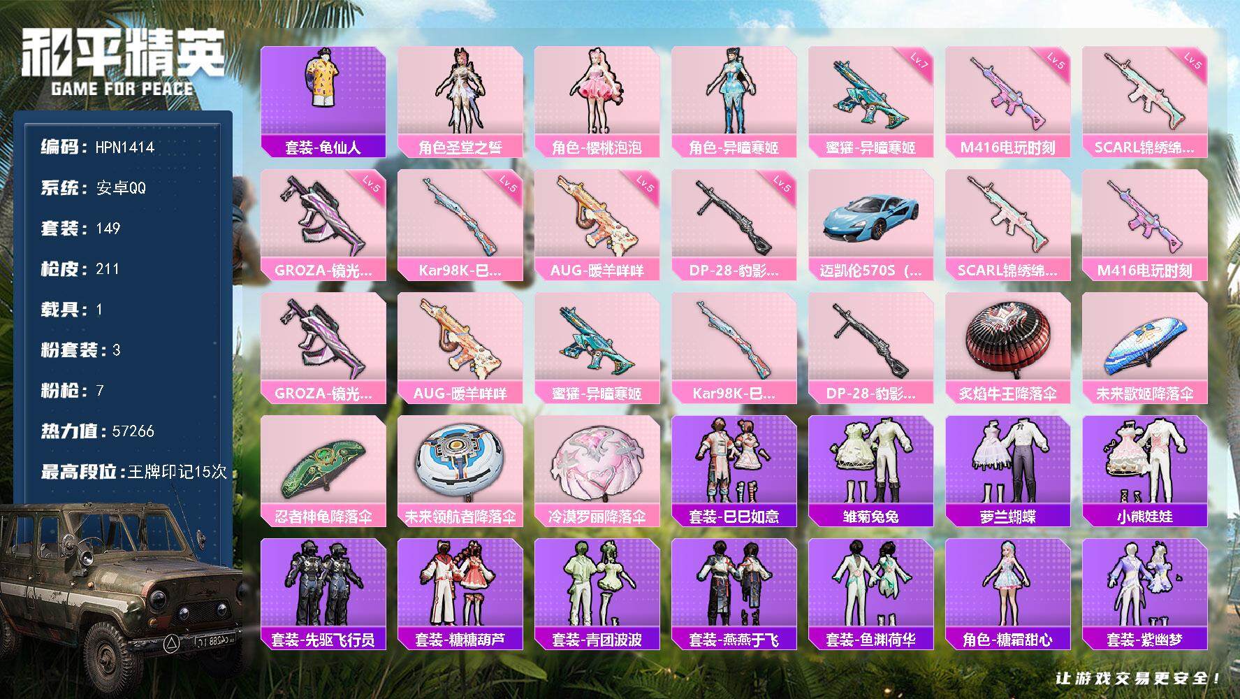 HPCMW3442633和平精英账号详情图2