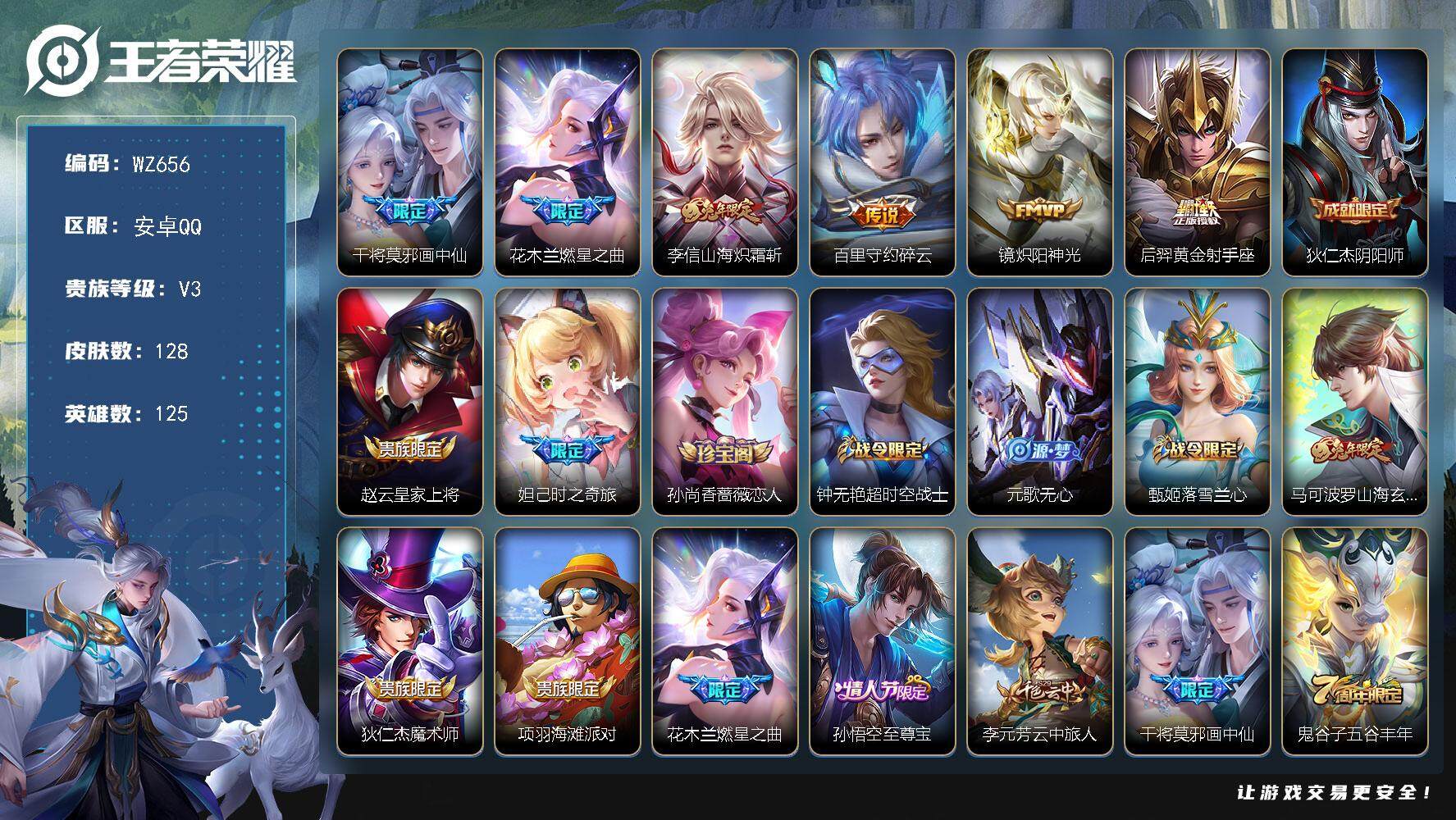 WZLX3449844王者荣耀账号详情图12