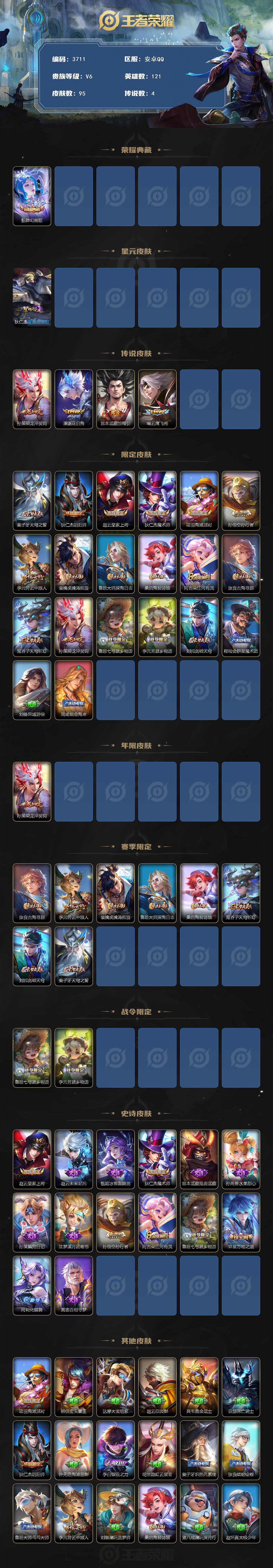 WZQM3464326王者荣耀账号详情图3