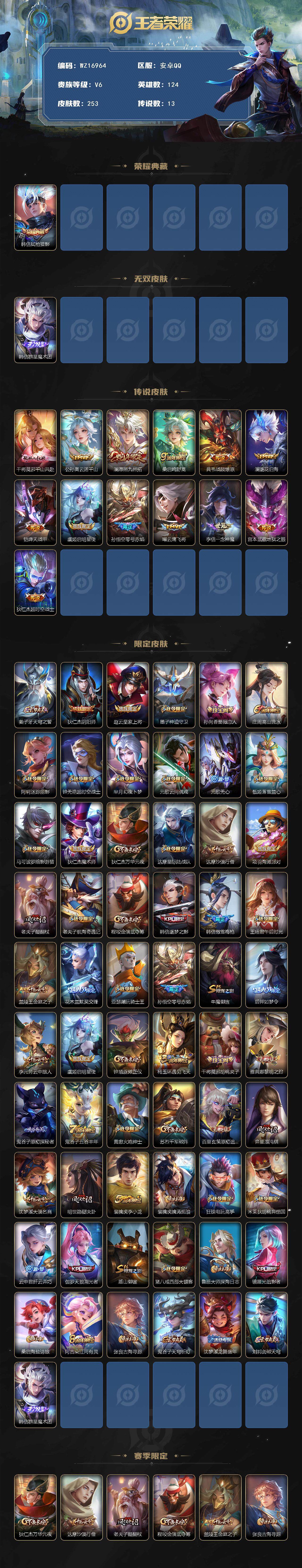 WZ03410306王者荣耀账号详情图2