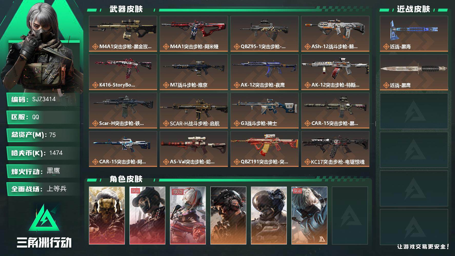 SJZQM395117三角洲行动账号详情图3