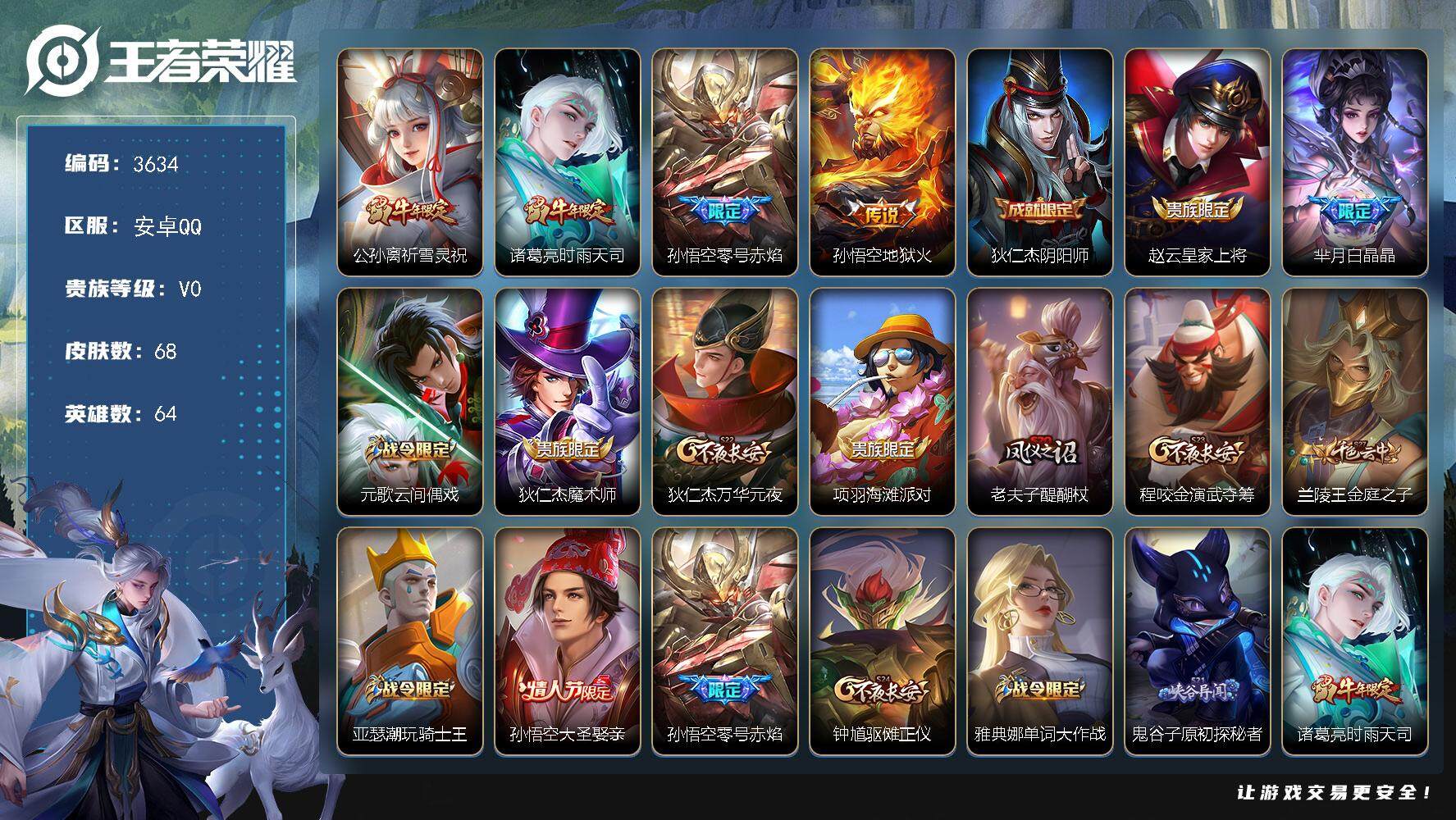 WZJZ3449866王者荣耀账号详情图15