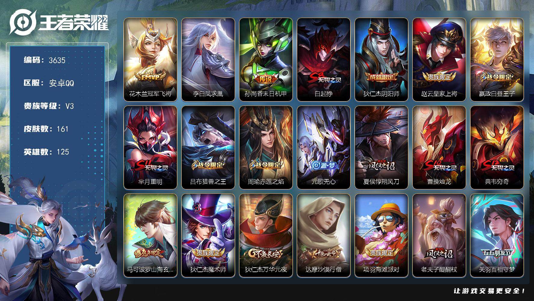 WZJZ3464956王者荣耀账号详情图16