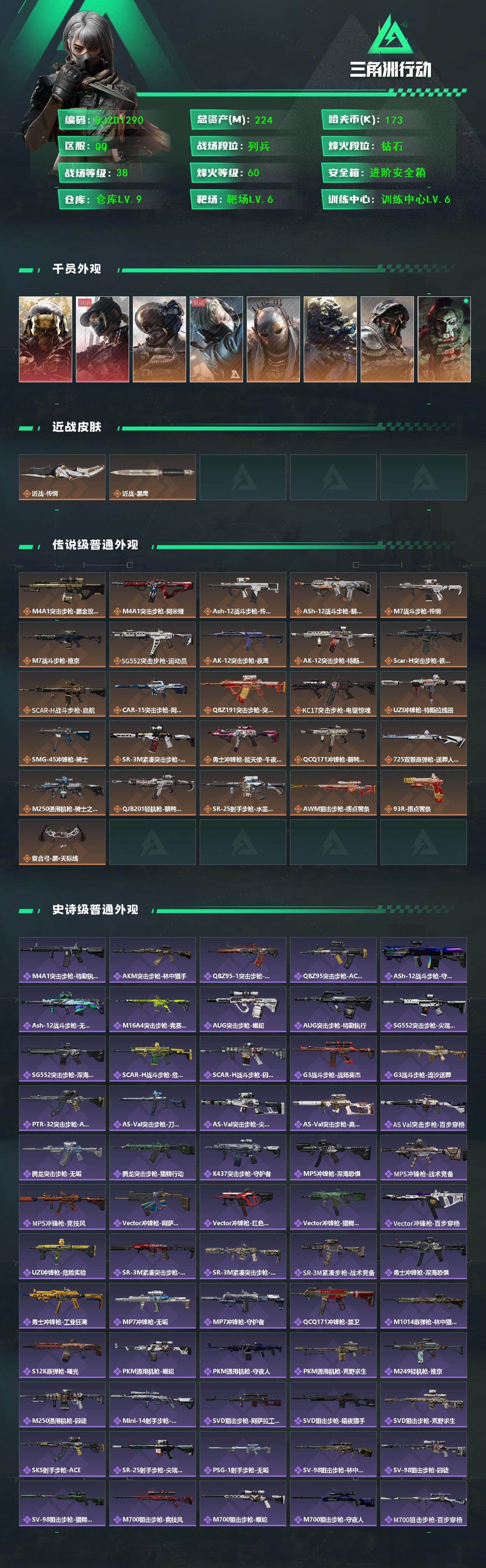 SJZQM393712三角洲行动账号详情图3