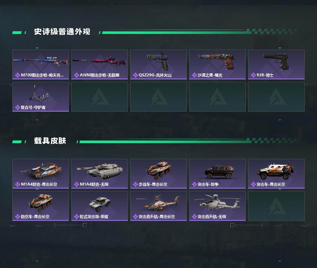 SJZQM393712三角洲行动账号详情图4