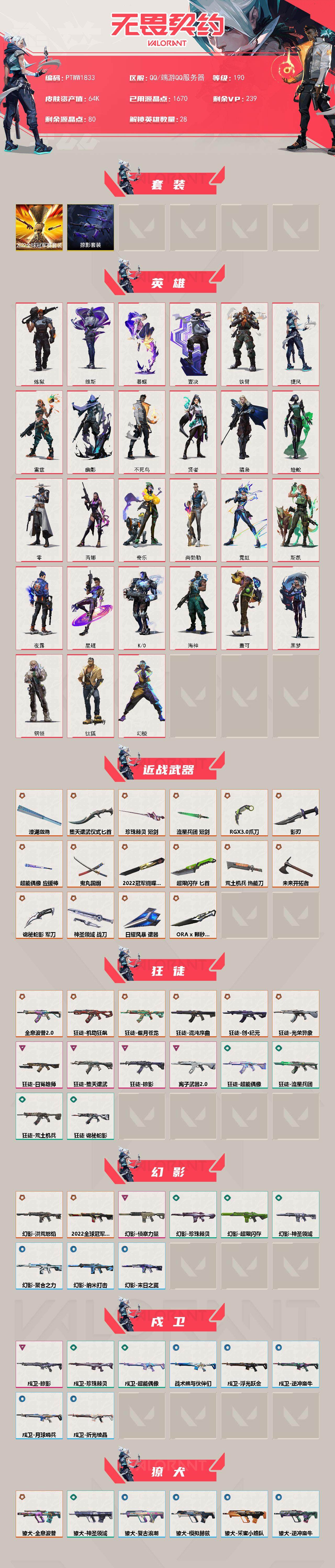 WWQQM42941无畏契约账号详情图3 WWQQM42941无畏契约账号详情图3