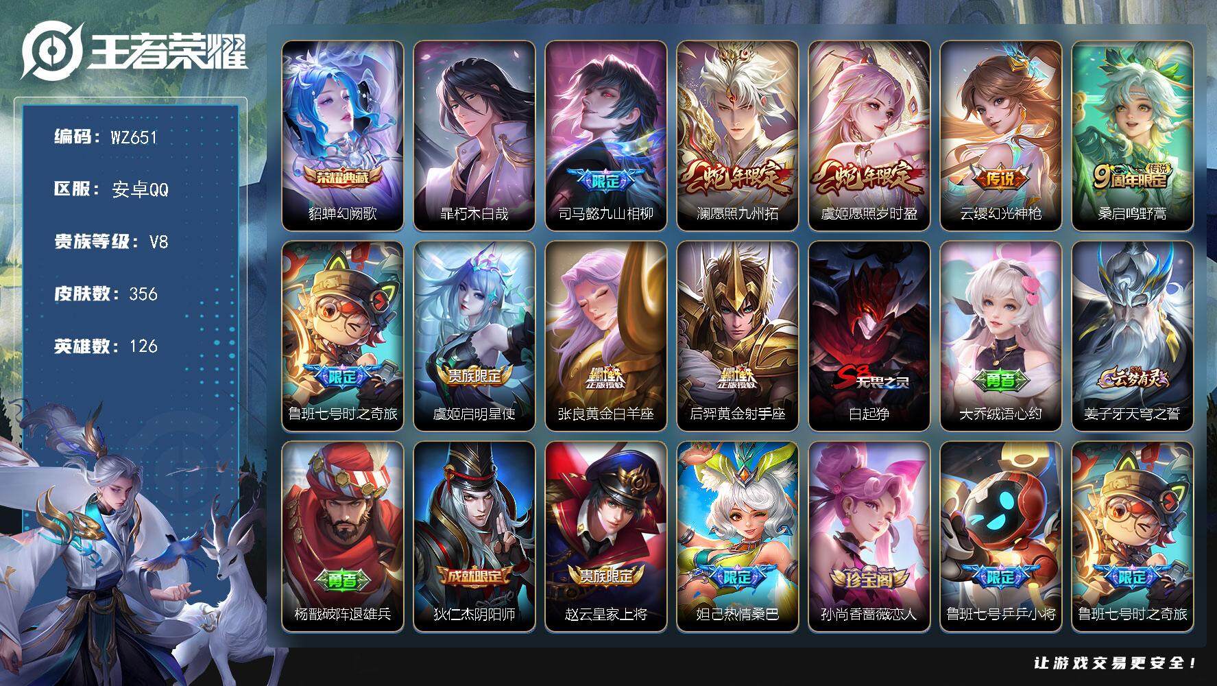王者荣耀账号安卓QQ126英雄-356皮肤-安卓Q-356皮肤-1典藏皮肤-1珍品传说-9传说-89史诗
【英雄全皮】：