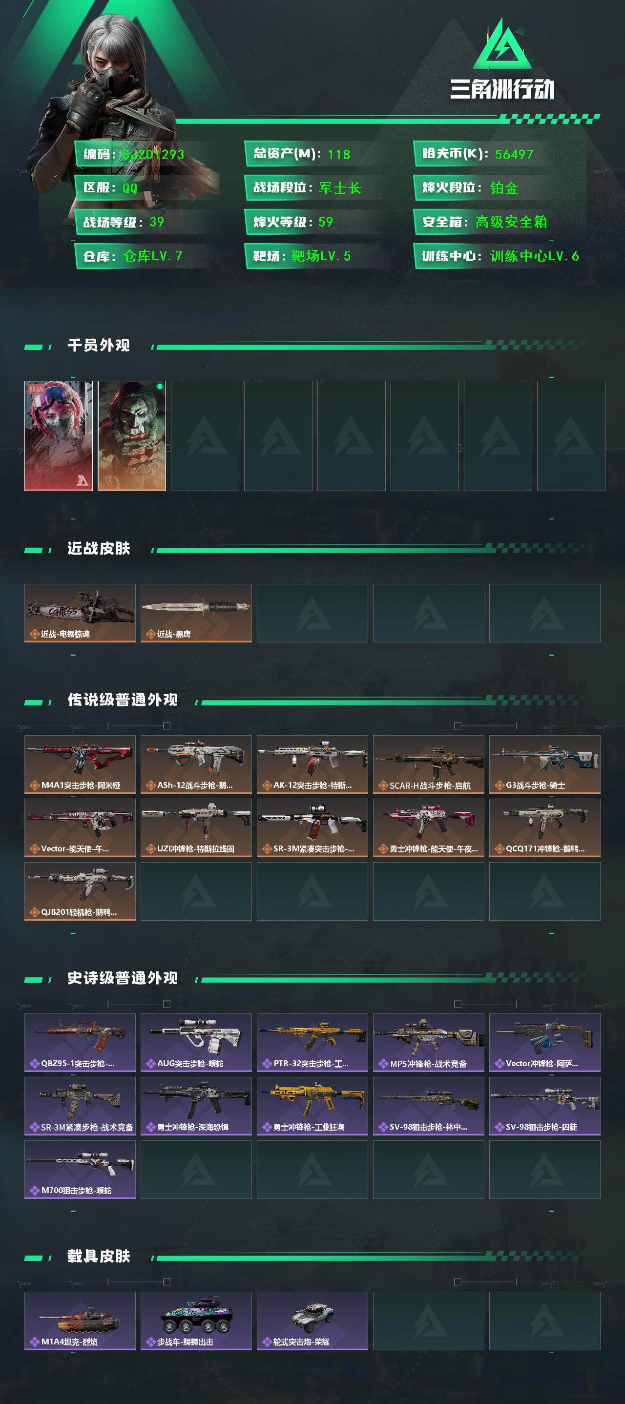 SJZQM393726三角洲行动账号详情图3