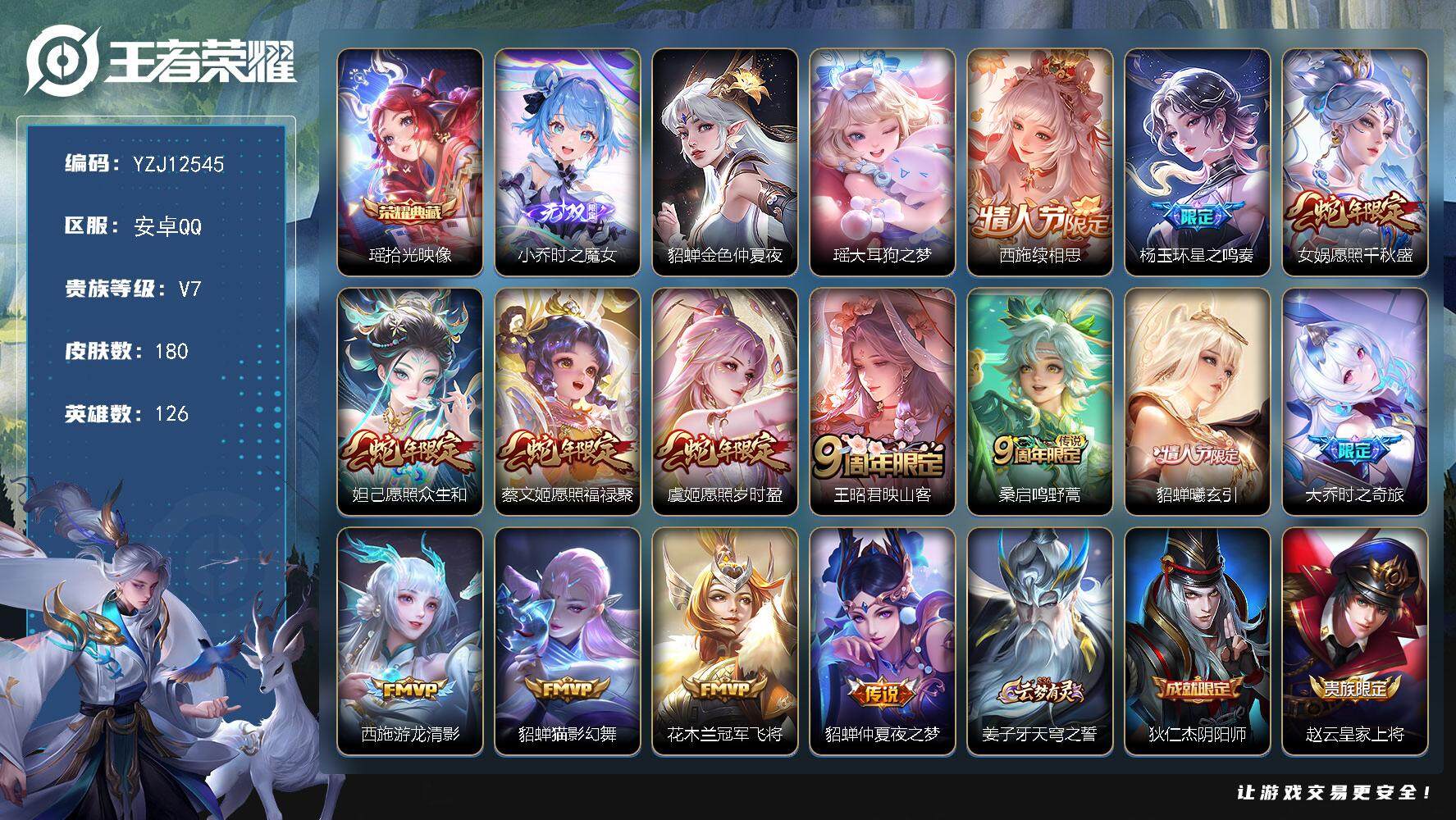 王者荣耀账号安卓QQ126英雄-180皮肤-YZJ12545，可二次，安卓q-V7，，印记1，，区标2，皮肤碎片75，-
