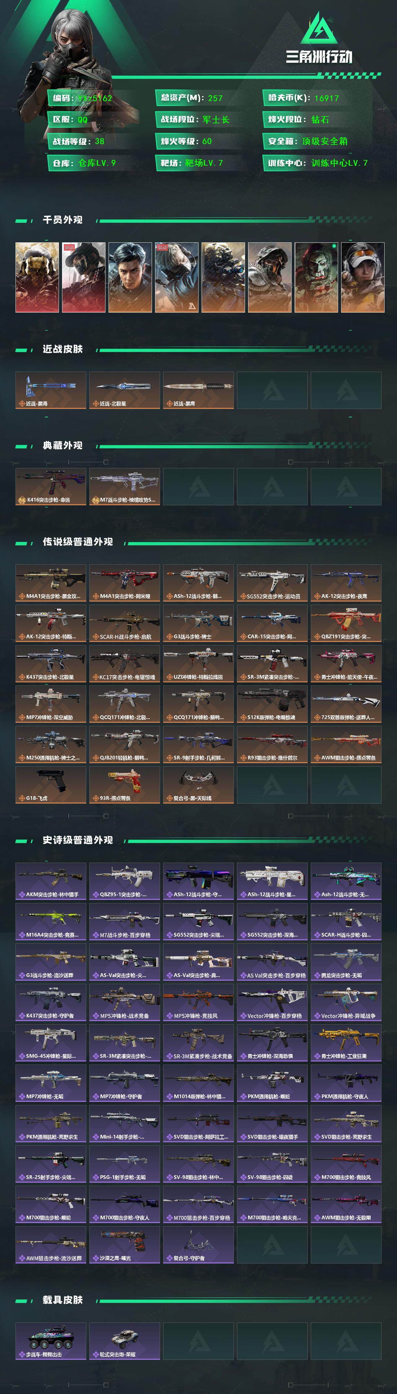 SJZCMW45353三角洲行动账号详情图2 SJZCMW45353三角洲行动账号详情图2