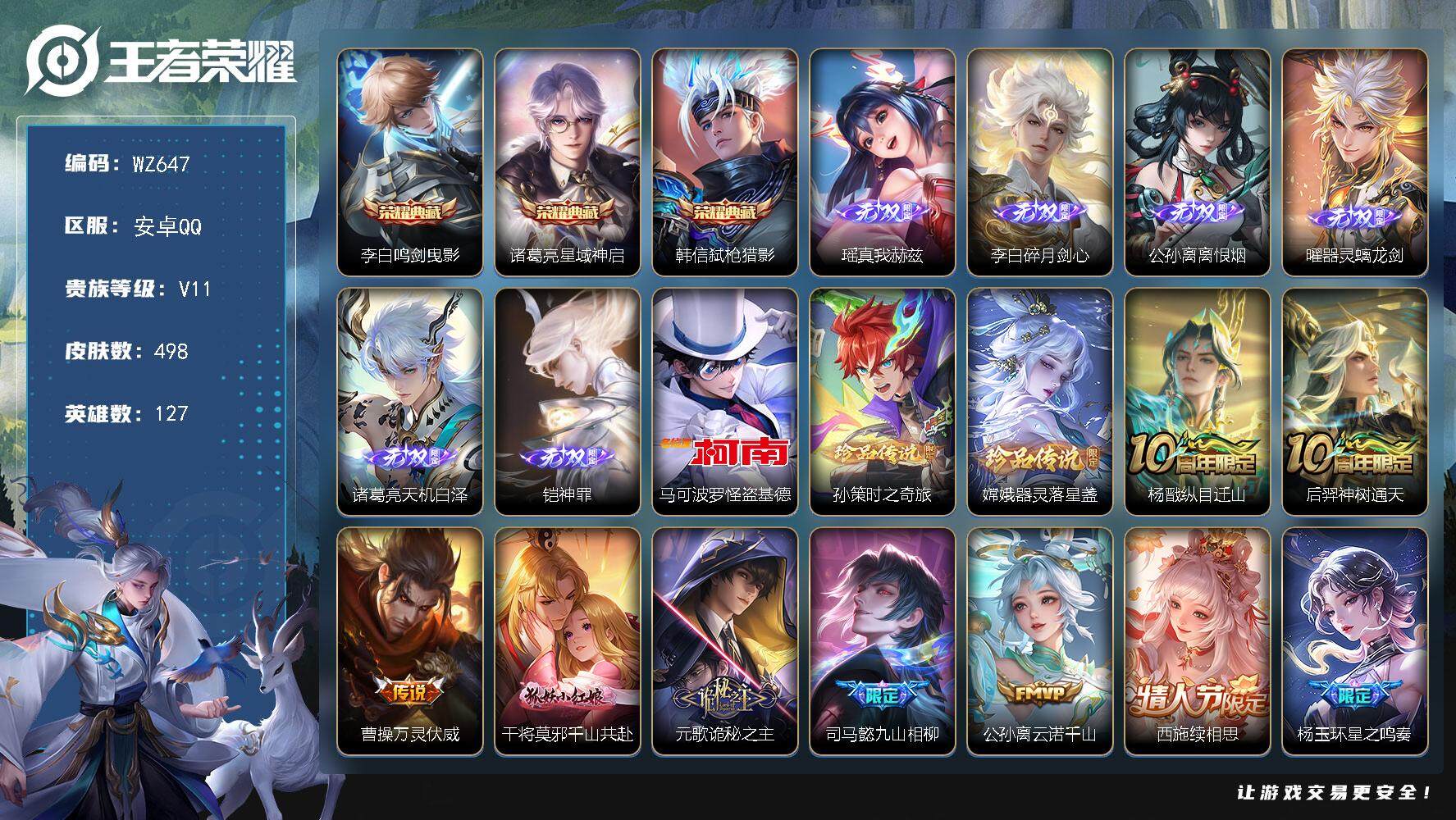 WZLX3449979王者荣耀账号详情图12 WZLX3449979王者荣耀账号详情图12