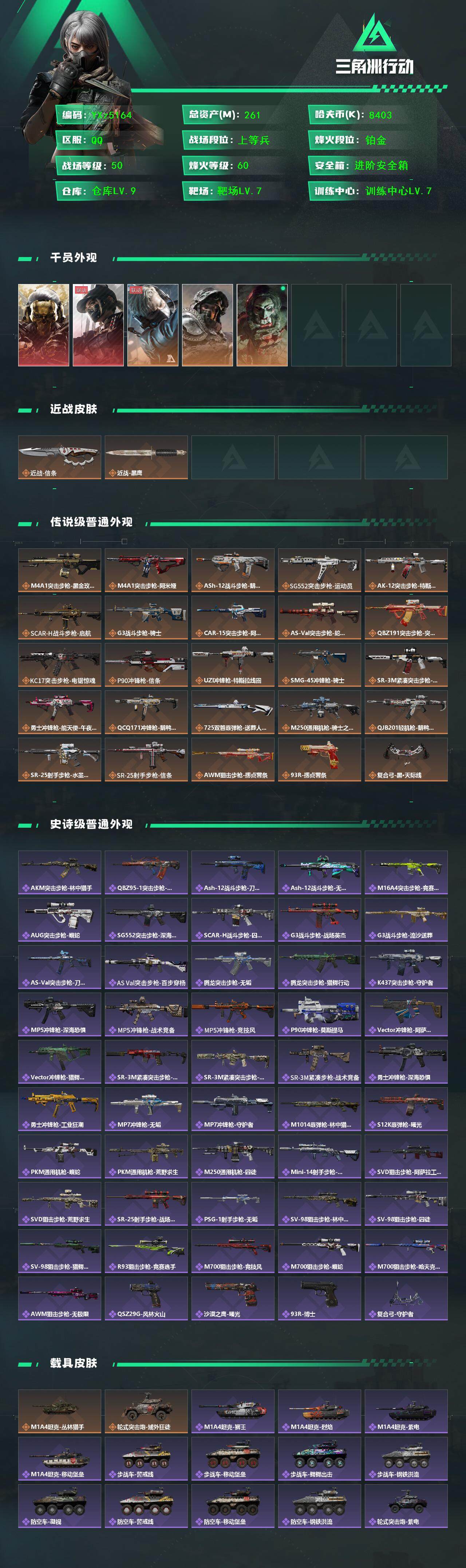 SJZCMW45354三角洲行动账号详情图2