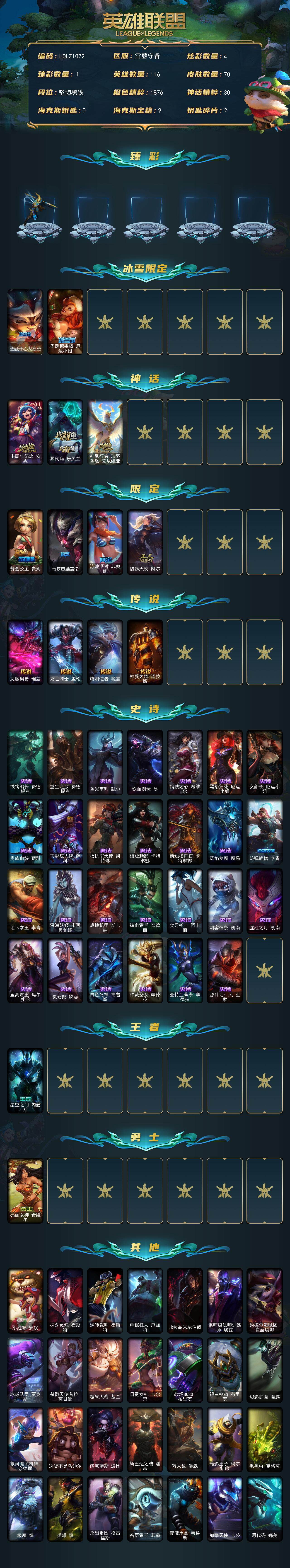 LOLQM322934英雄联盟账号详情图3