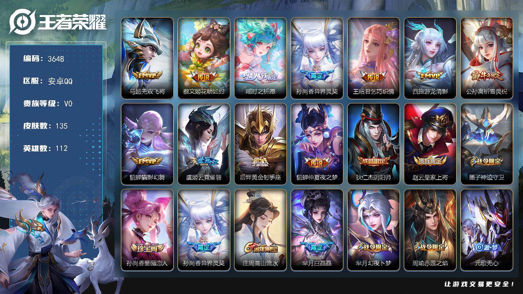 王者荣耀账号安卓QQ安卓Q-V0-尊贵铂金IV段位-112英雄-135皮肤-11传说-42史诗
【传说皮肤】：马超无双飞