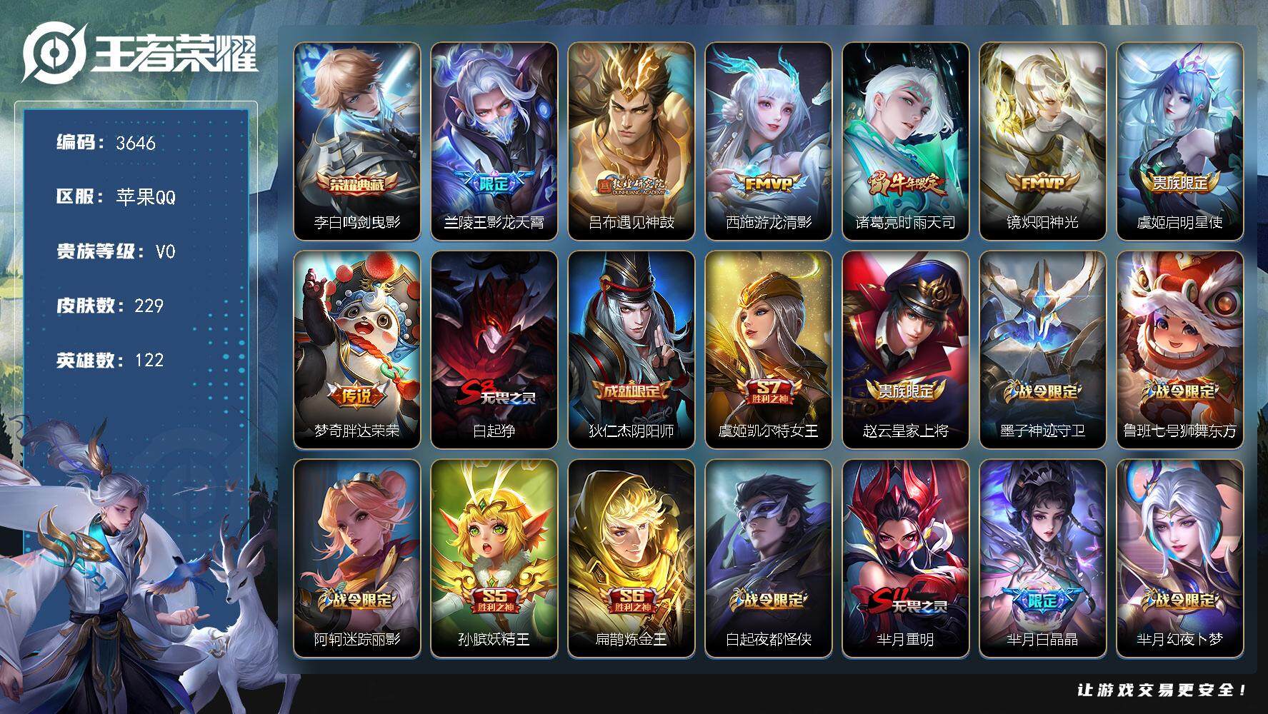 WZJZ3450009王者荣耀账号详情图16