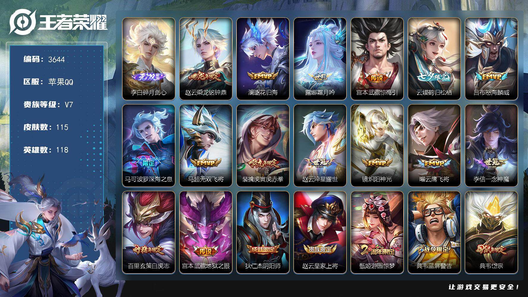 WZJZ3450015王者荣耀账号详情图18 WZJZ3450015王者荣耀账号详情图18