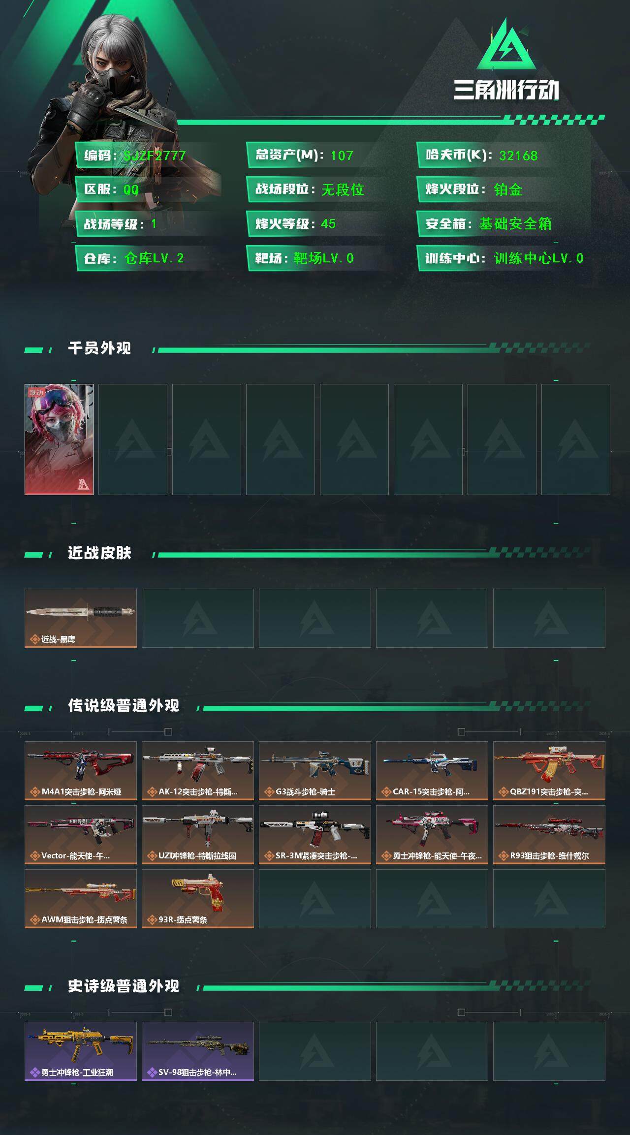 SJZEY41110三角洲行动账号详情图2