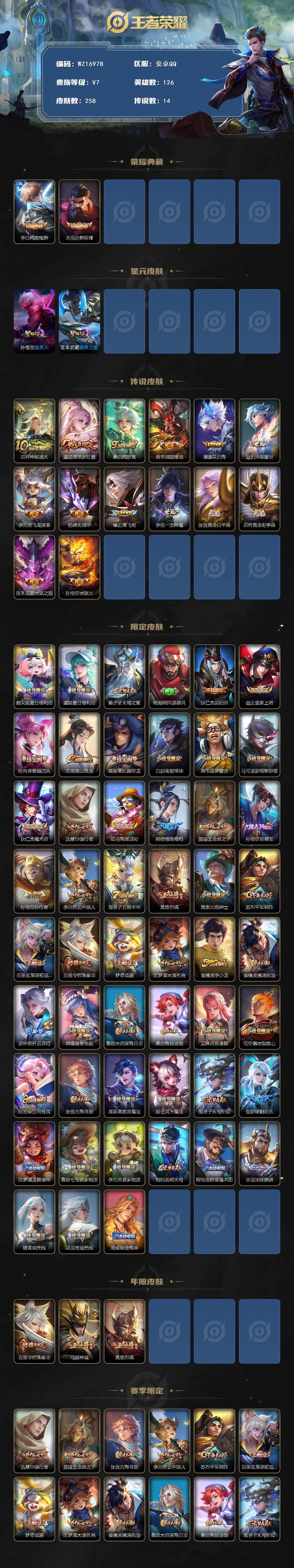 WZ03410315王者荣耀账号详情图3 WZ03410315王者荣耀账号详情图3