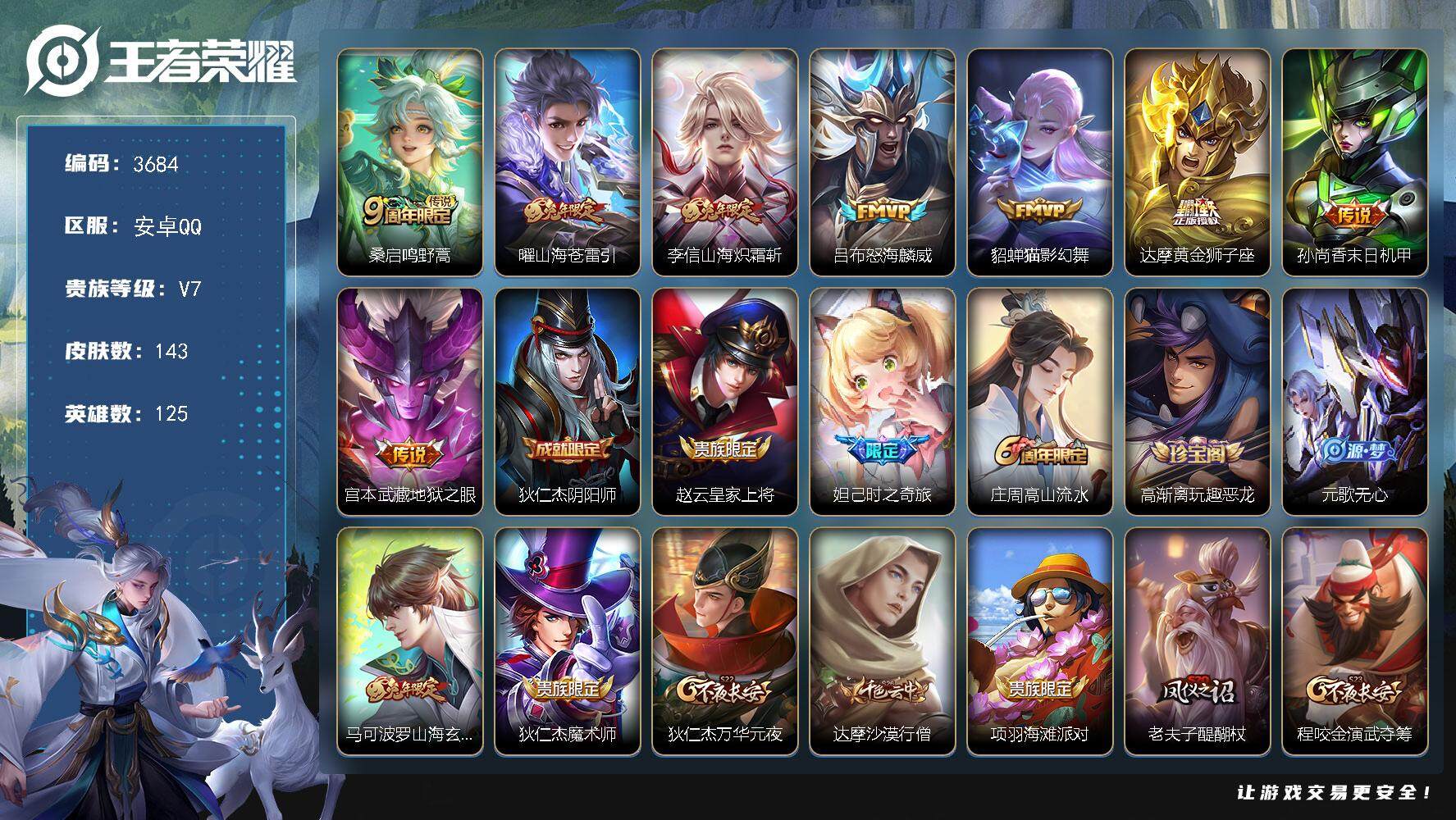 WZJZ3464967王者荣耀账号详情图20