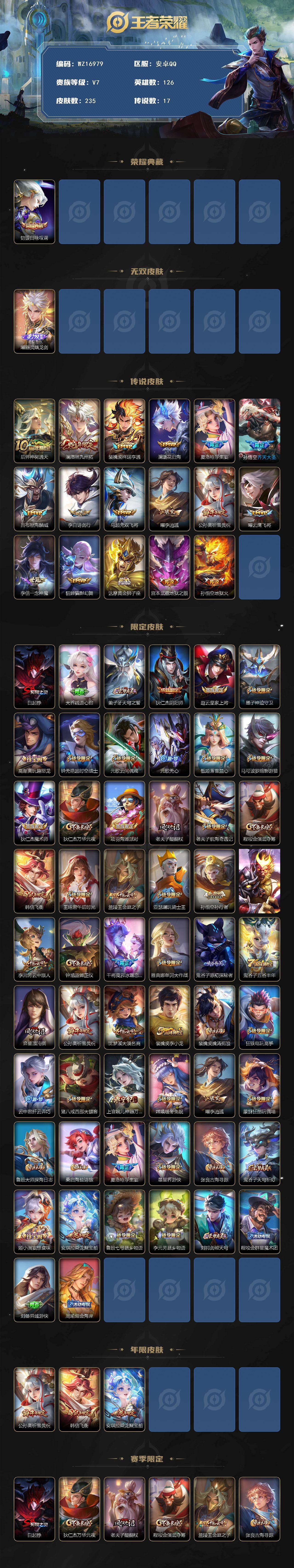 WZ03410313王者荣耀账号详情图3