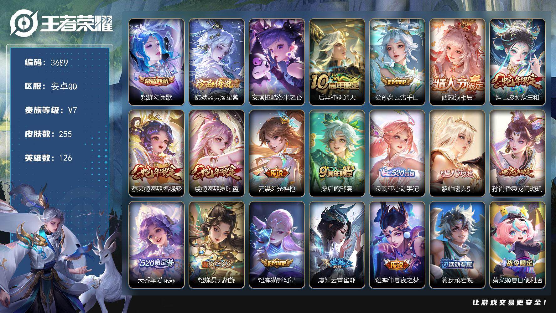 王者荣耀账号安卓QQ安卓Q-V7-最强王者段位-126英雄-255皮肤-1典藏皮肤-2珍品传说-16传说-81史诗
【英