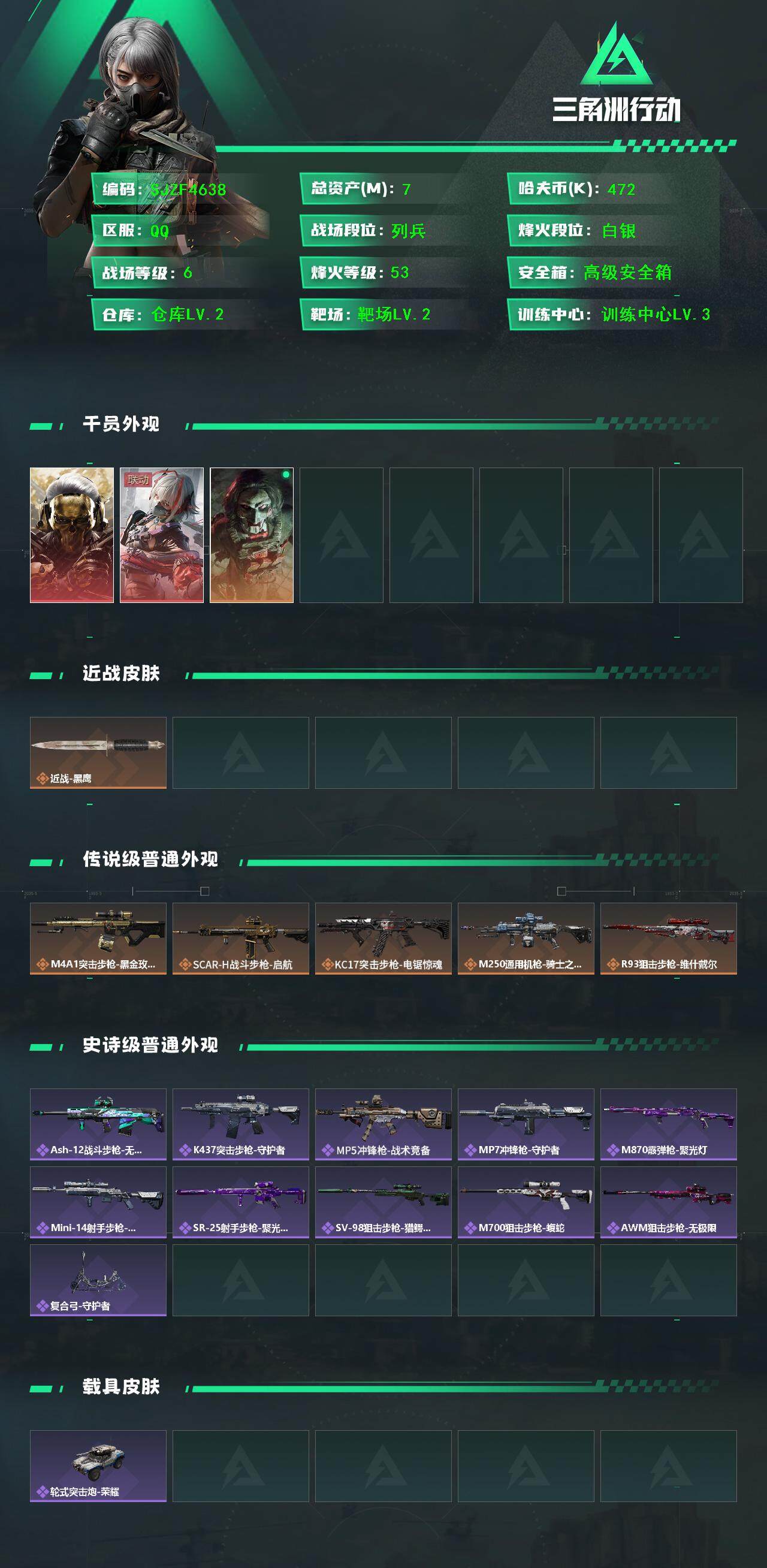 SJZQM394002三角洲行动账号详情图3