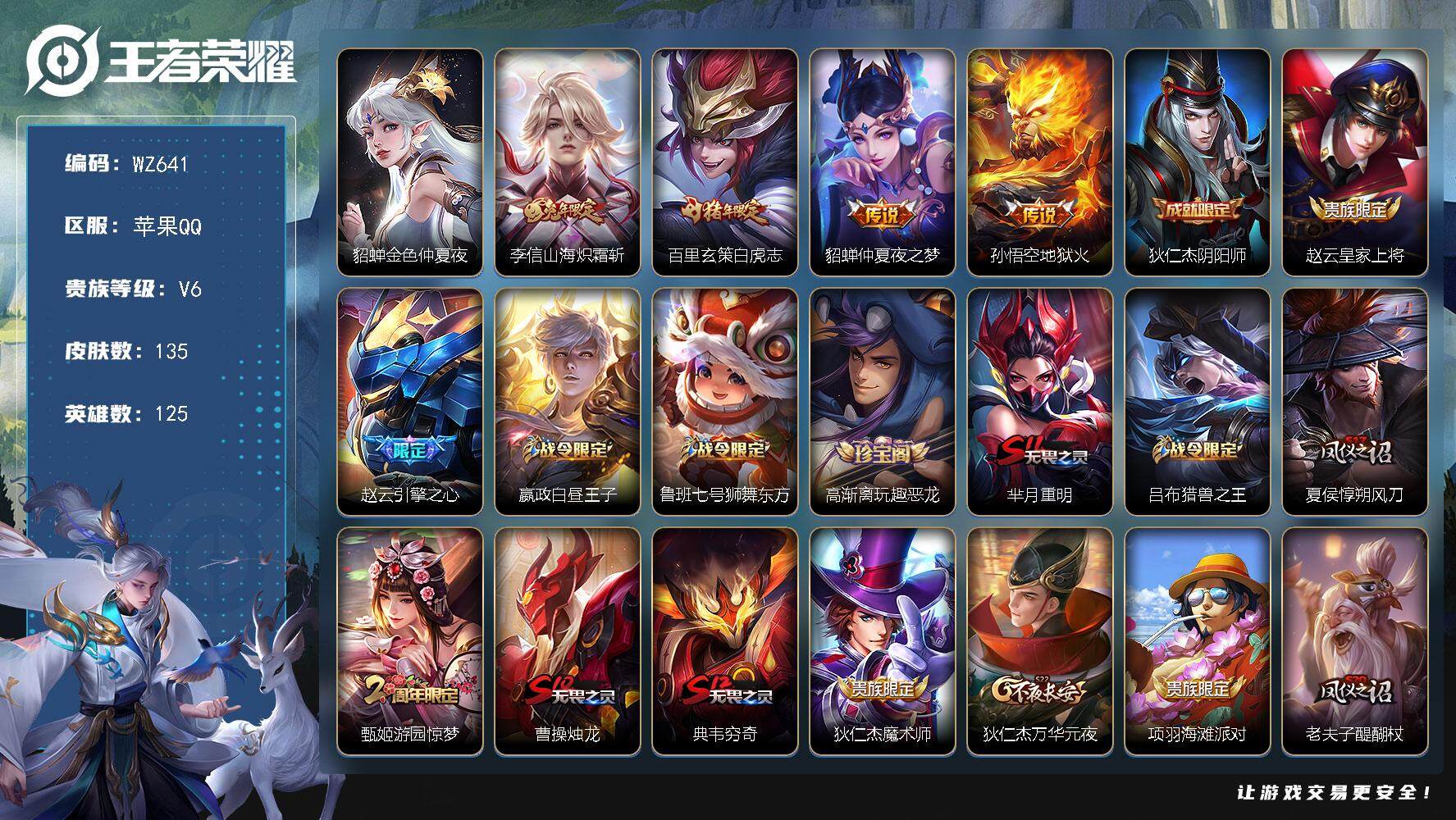 WZLX3450073王者荣耀账号详情图13