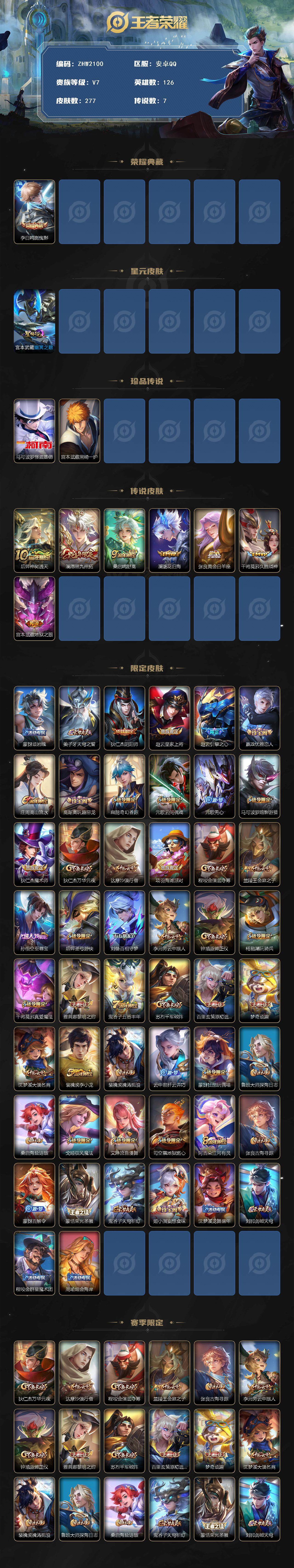 WZLE3451179王者荣耀账号详情图11