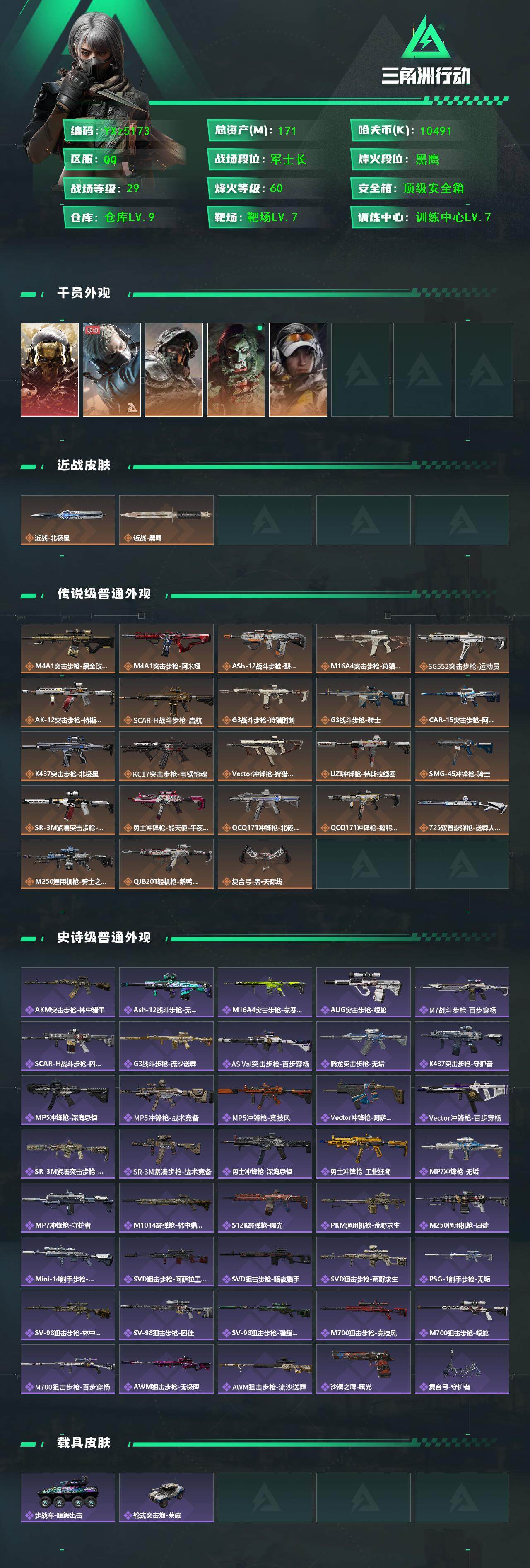 SJZCMW45355三角洲行动账号详情图2 SJZCMW45355三角洲行动账号详情图2