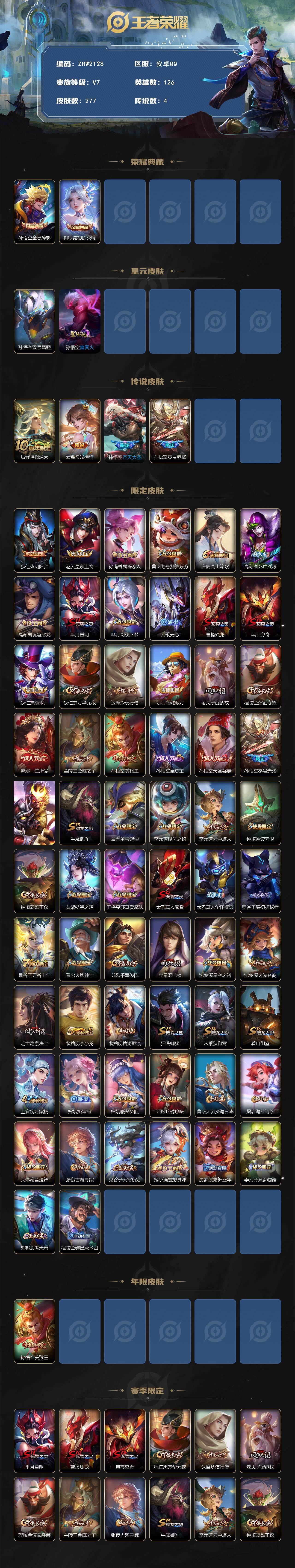 WZLE3451172王者荣耀账号详情图10