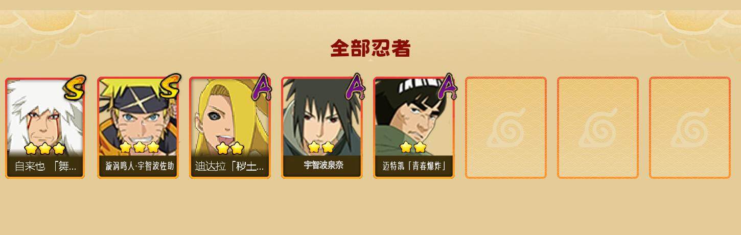 HYKG43032火影忍者账号详情图3