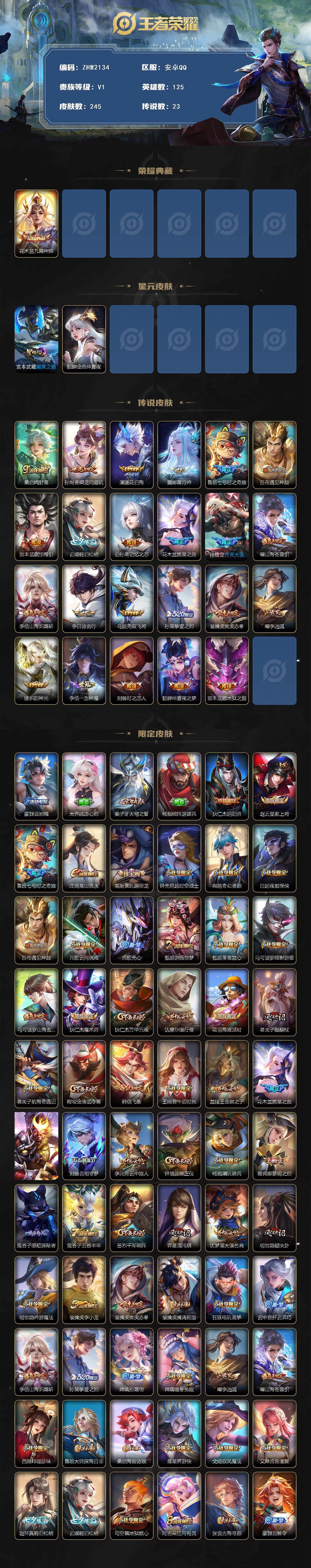 WZLE3451170王者荣耀账号详情图11