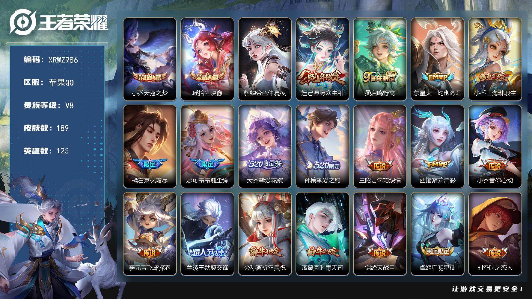 王者荣耀账号苹果QQ【XRWZ986】贵族8/皮肤189/典藏2/传说20/史诗62/英雄123/娜可露露全皮/橘右京全皮/天鹅之梦/拾光映像/金色仲夏夜/愿照·众生和/鸣野蒿/东皇太一灼幽烈阳/山海琳琅生/枫霜尽/前