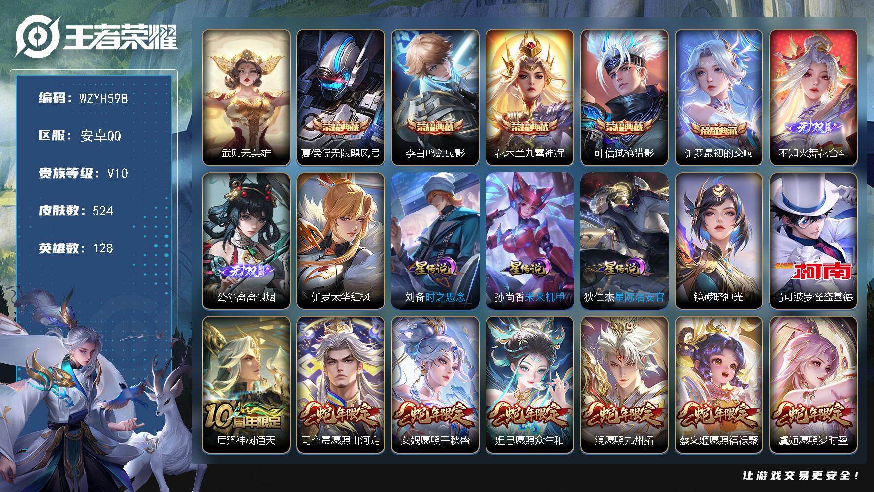 WZEY3450895王者荣耀账号详情图2