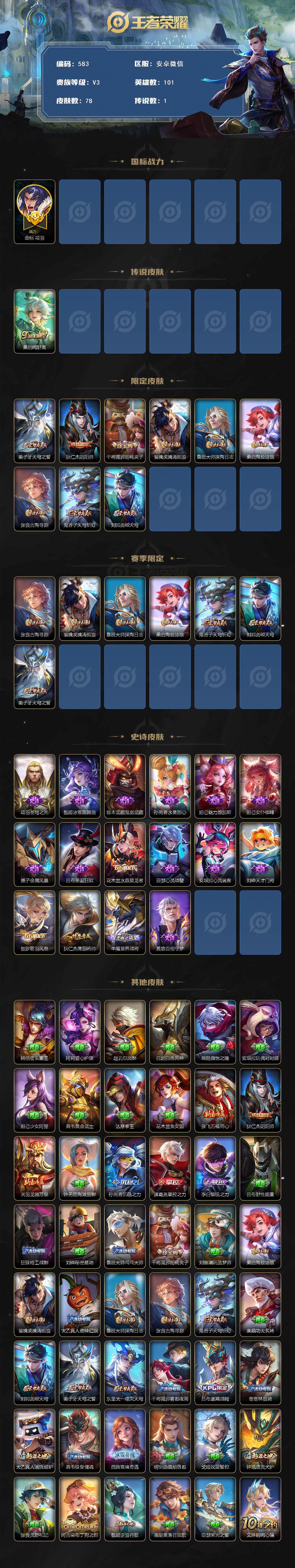 WZKG457362王者荣耀账号详情图2