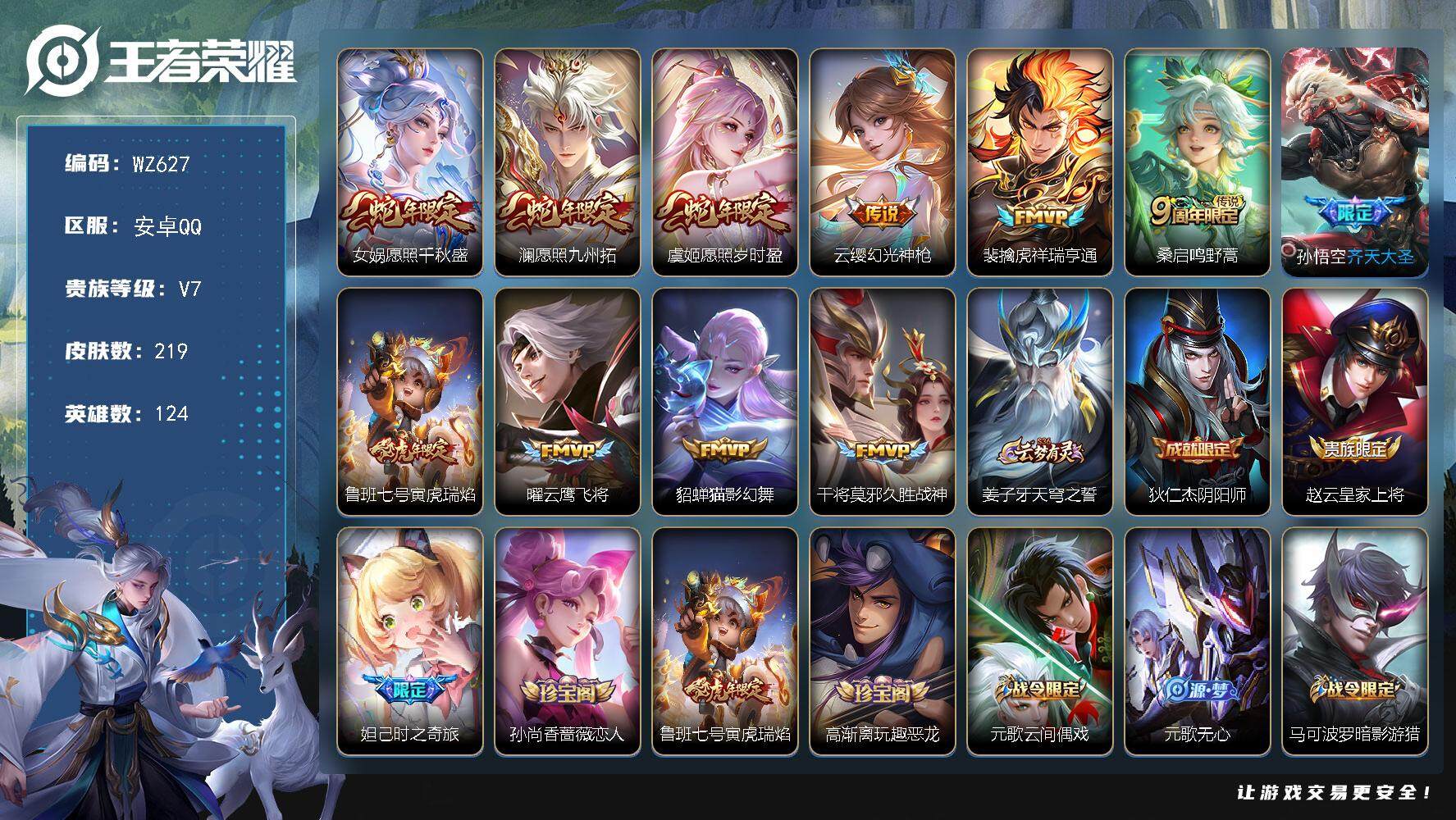 王者荣耀账号安卓QQ124英雄-219皮肤-安卓Q-219皮肤-11传说-57史诗
【英雄全皮】：戈娅全皮，影全皮
【传