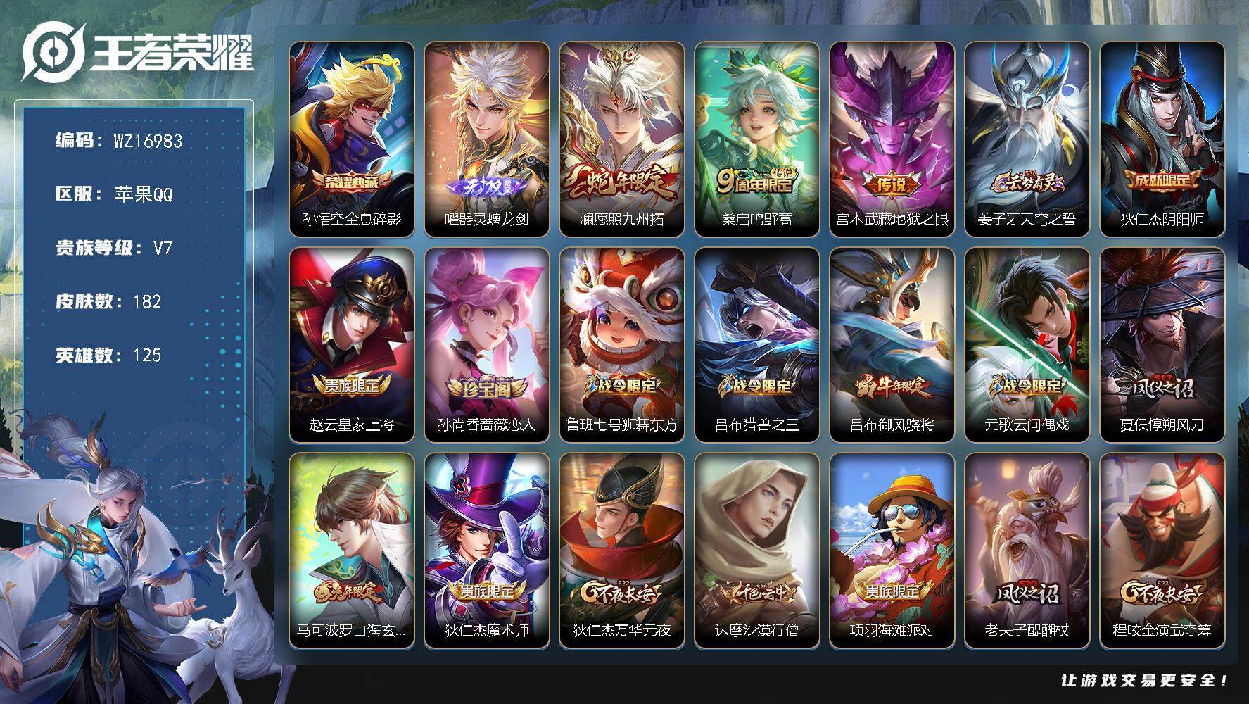 WZ03410319王者荣耀账号详情图2