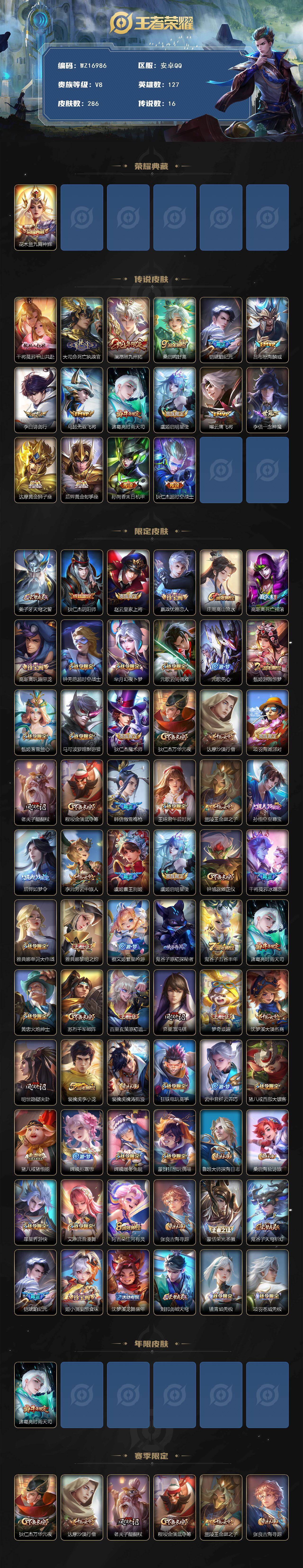 WZ03410321王者荣耀账号详情图3