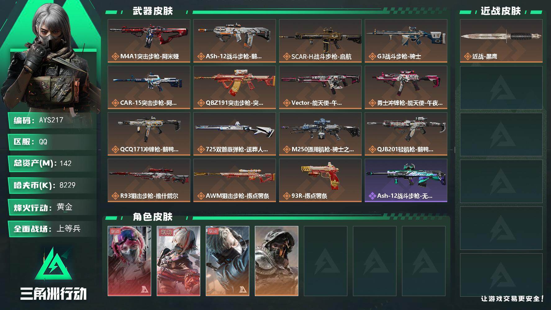 SJZCMW393797三角洲行动账号详情图2