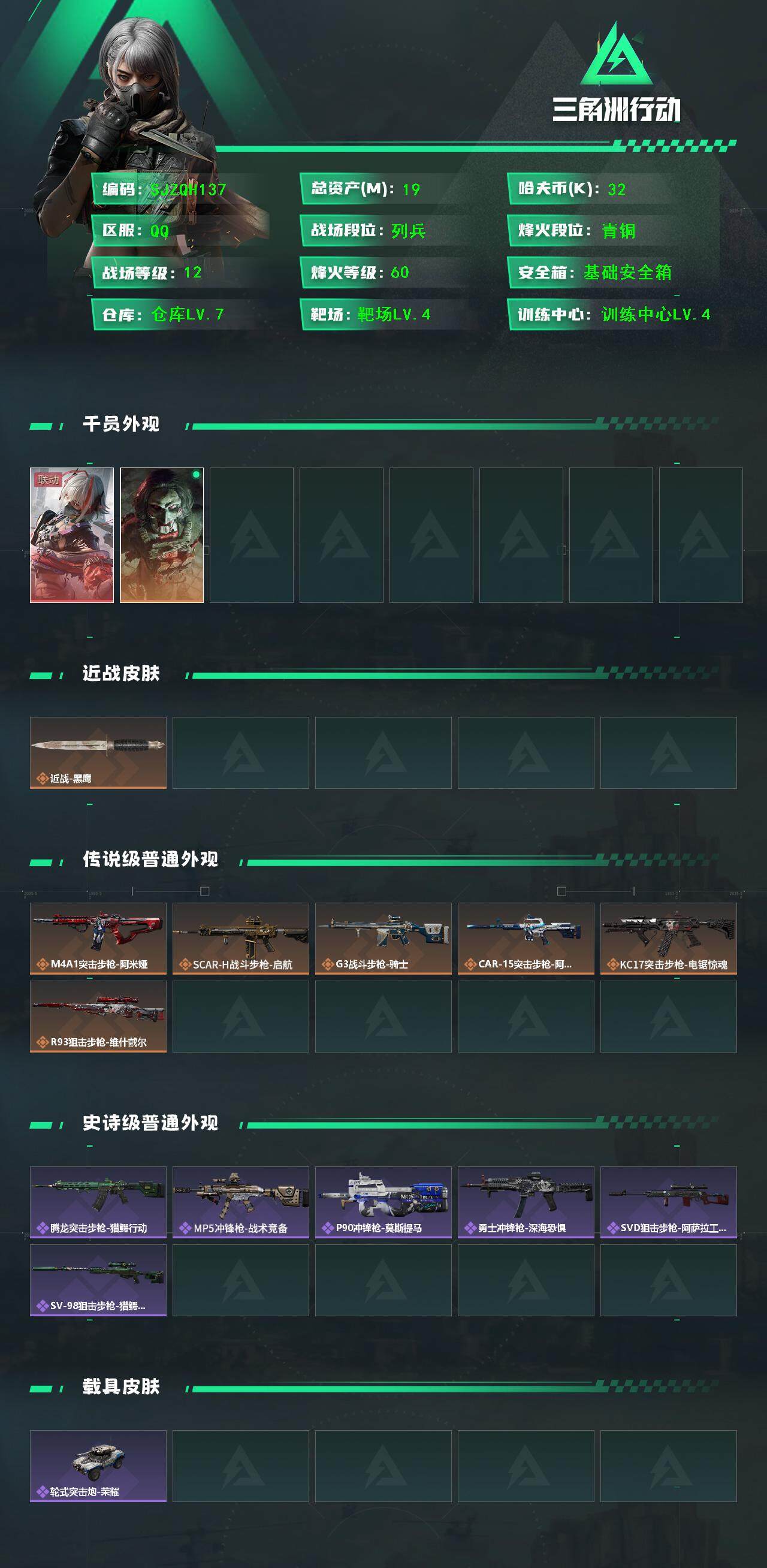 SJZEY393809三角洲行动账号详情图2