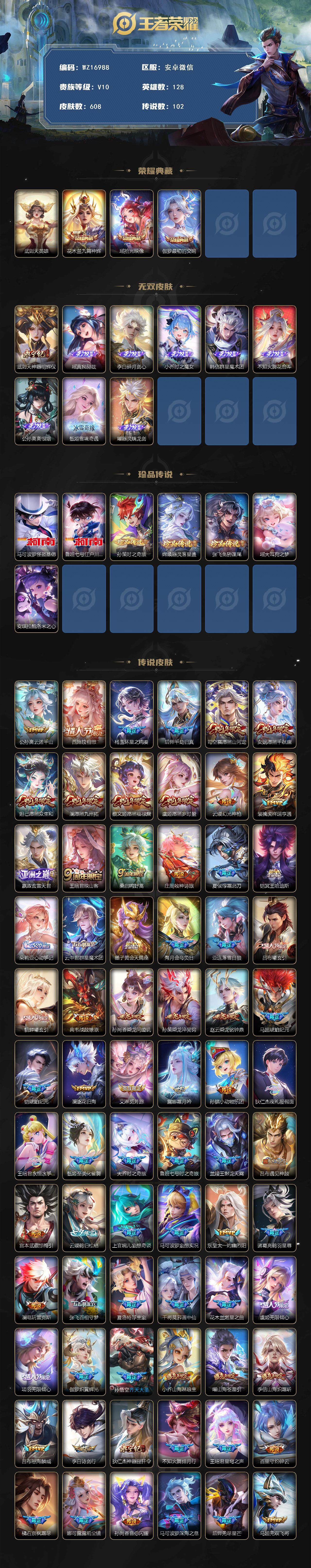 WZ03410323王者荣耀账号详情图2