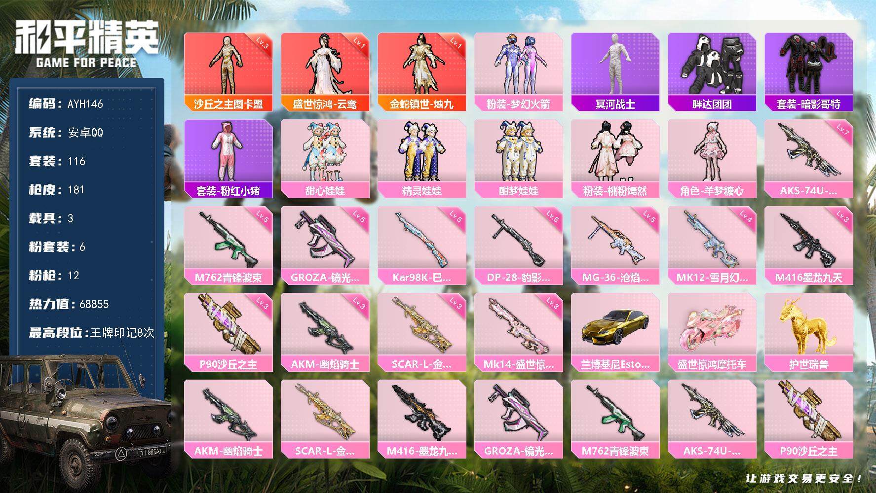 HPLX3440566和平精英账号详情图12