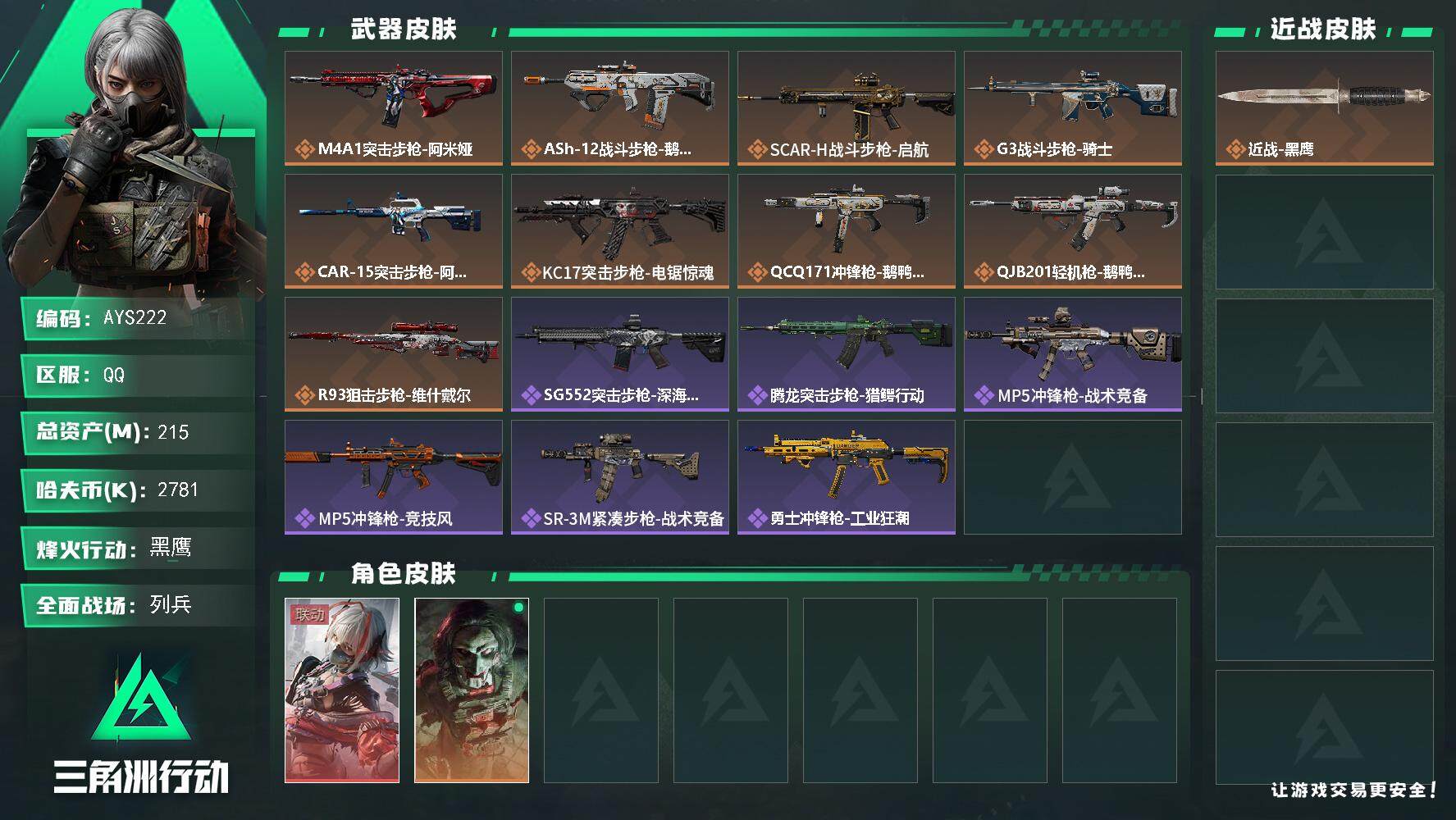 SJZCMW393814三角洲行动账号详情图2